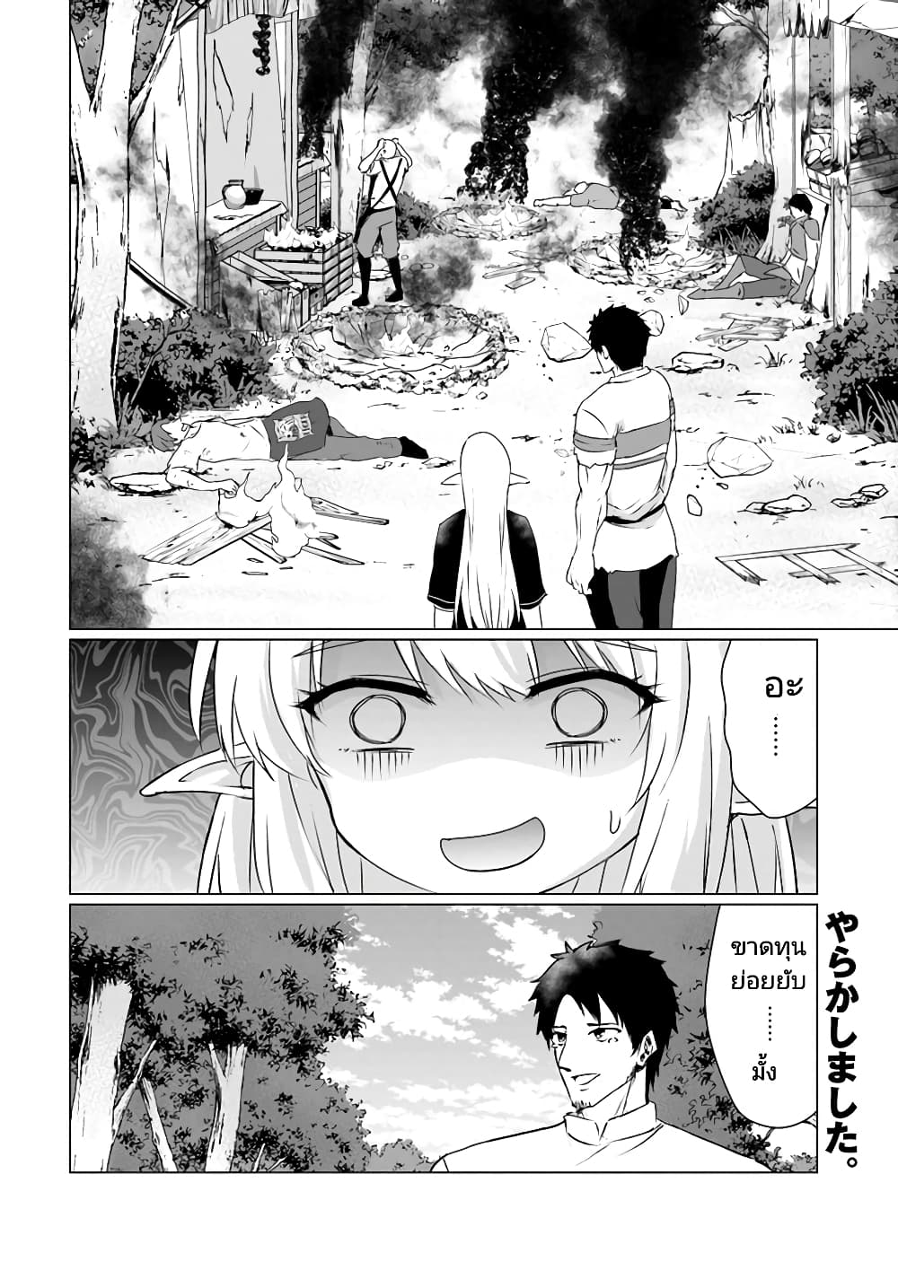 Homuresu Tensei Isekai de Jiyu ตอนที่ 22.1 (28)