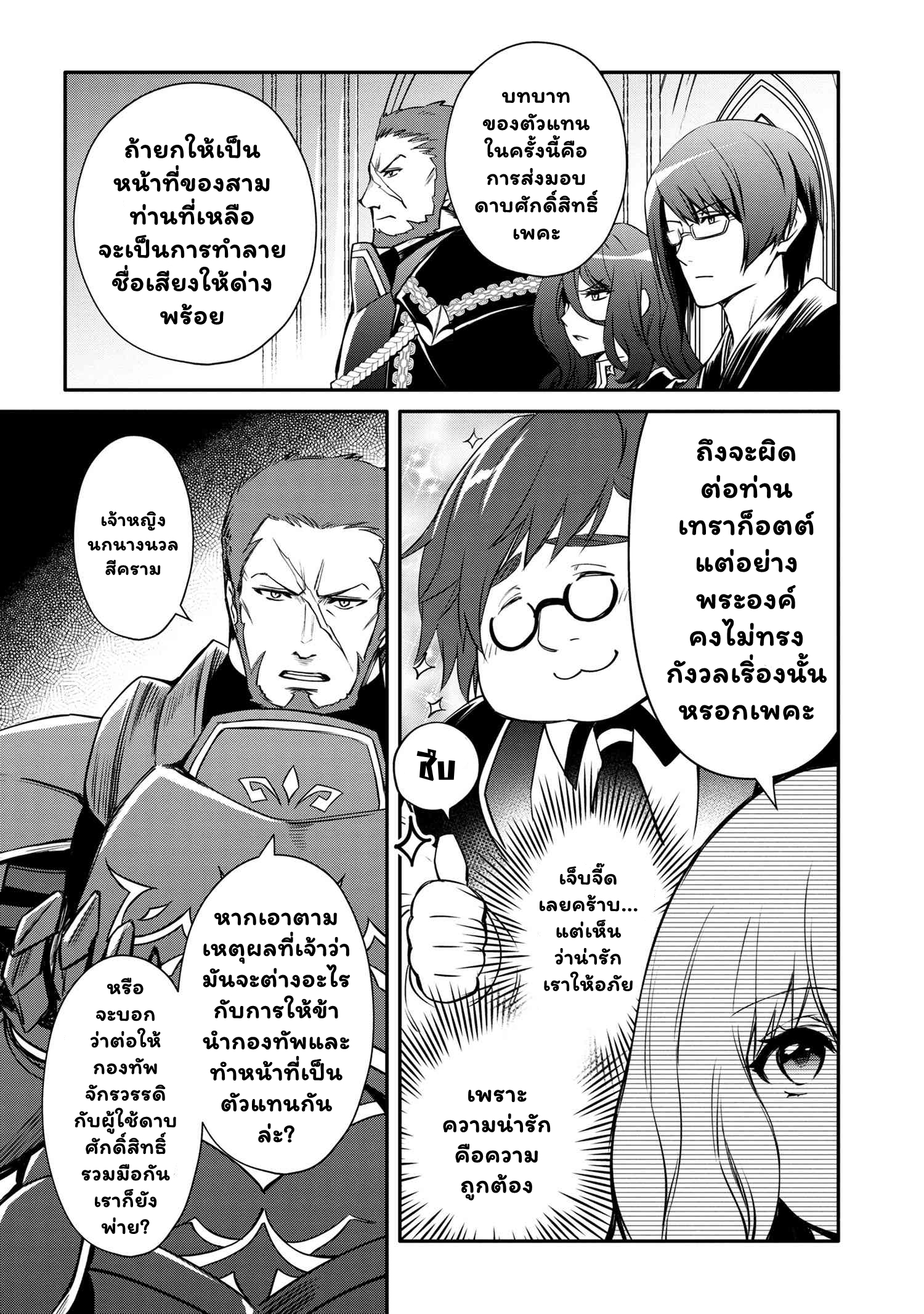 The Strongest Dull Prince's Secret Battle for the Throne ตอนที่ 32.2 (9)