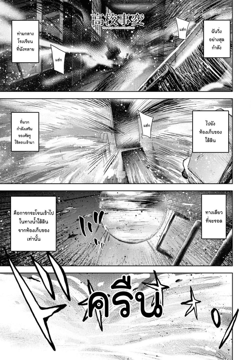 The High School Incident 31 (1)