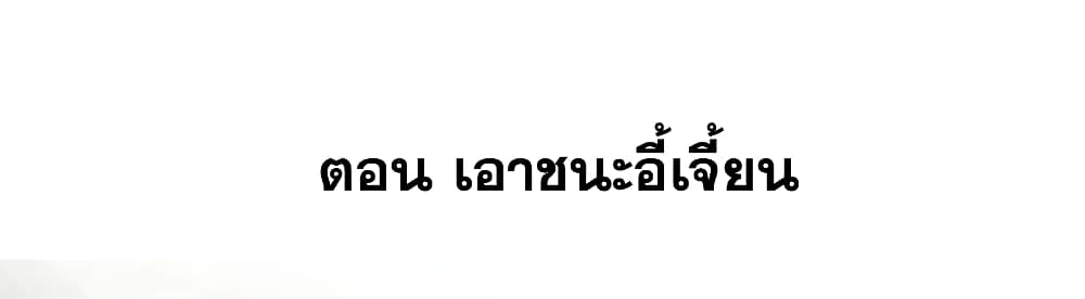 This Villain Has a Little Conscience, But Not Much! ตอนที่ 76 (2)