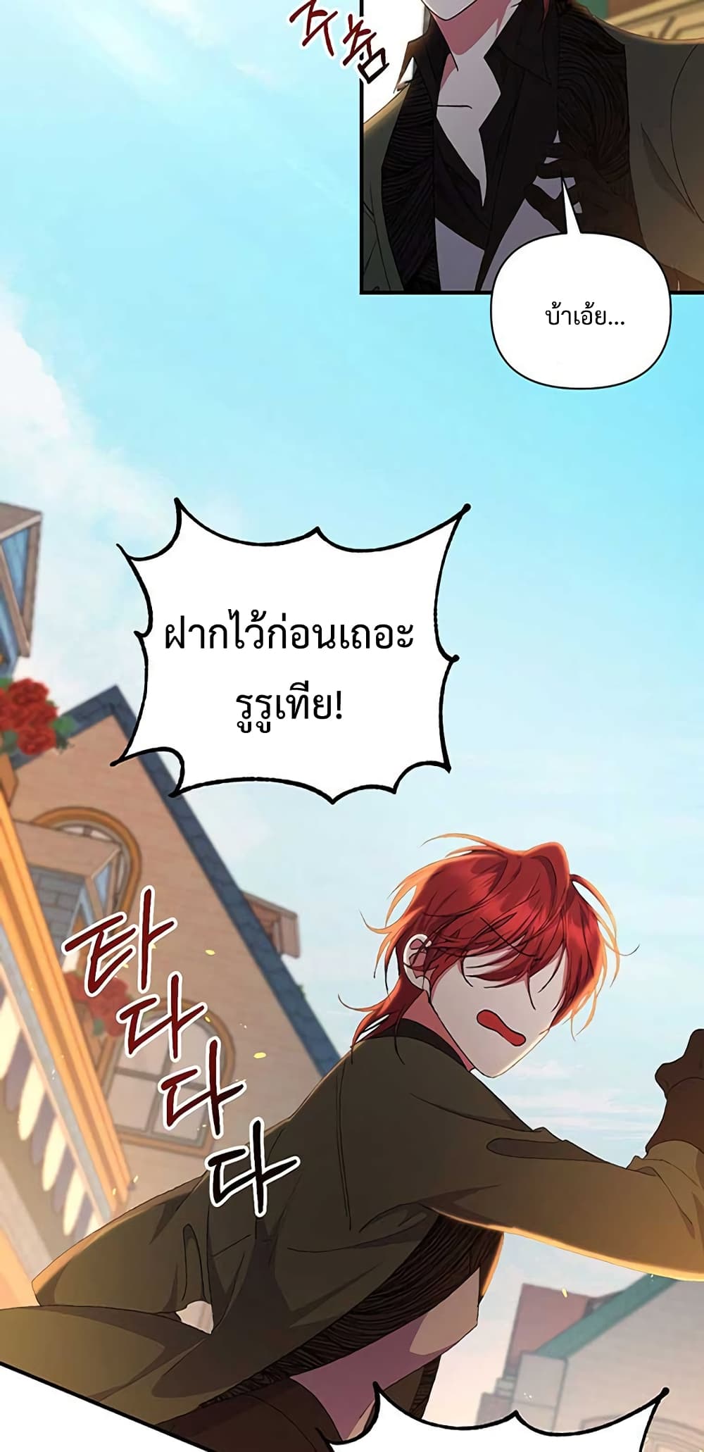 The Obsessive Second Male Lead has Gone Wild ตอนที่ 11 (61)