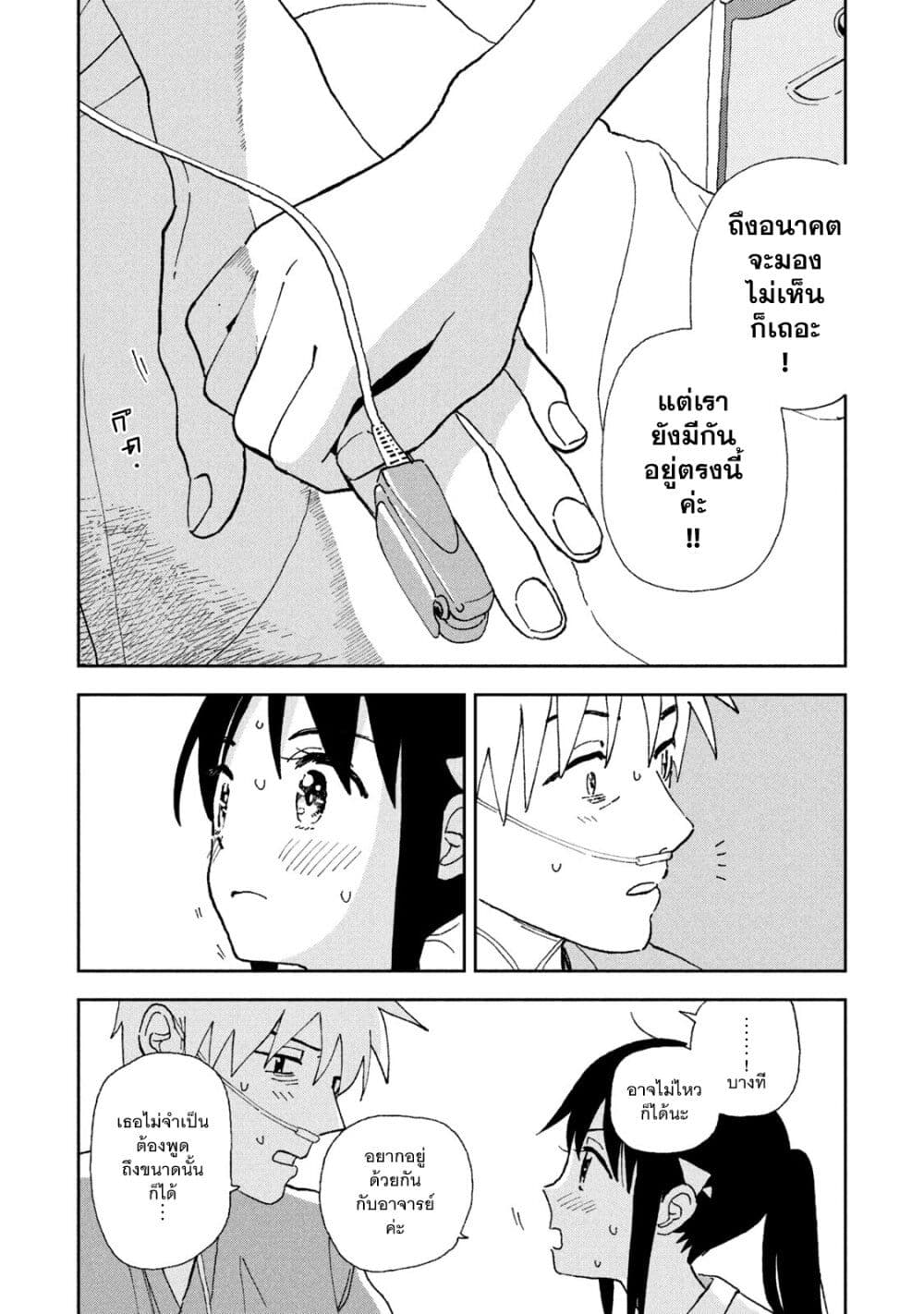 Tsuka no Ma no Ichika ตอนที่ 19 (11)