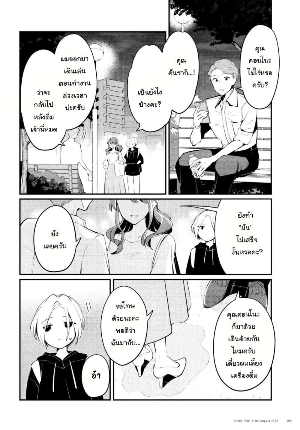 Summer, Lemon, and Overlay ตอนที่ 3 (6)