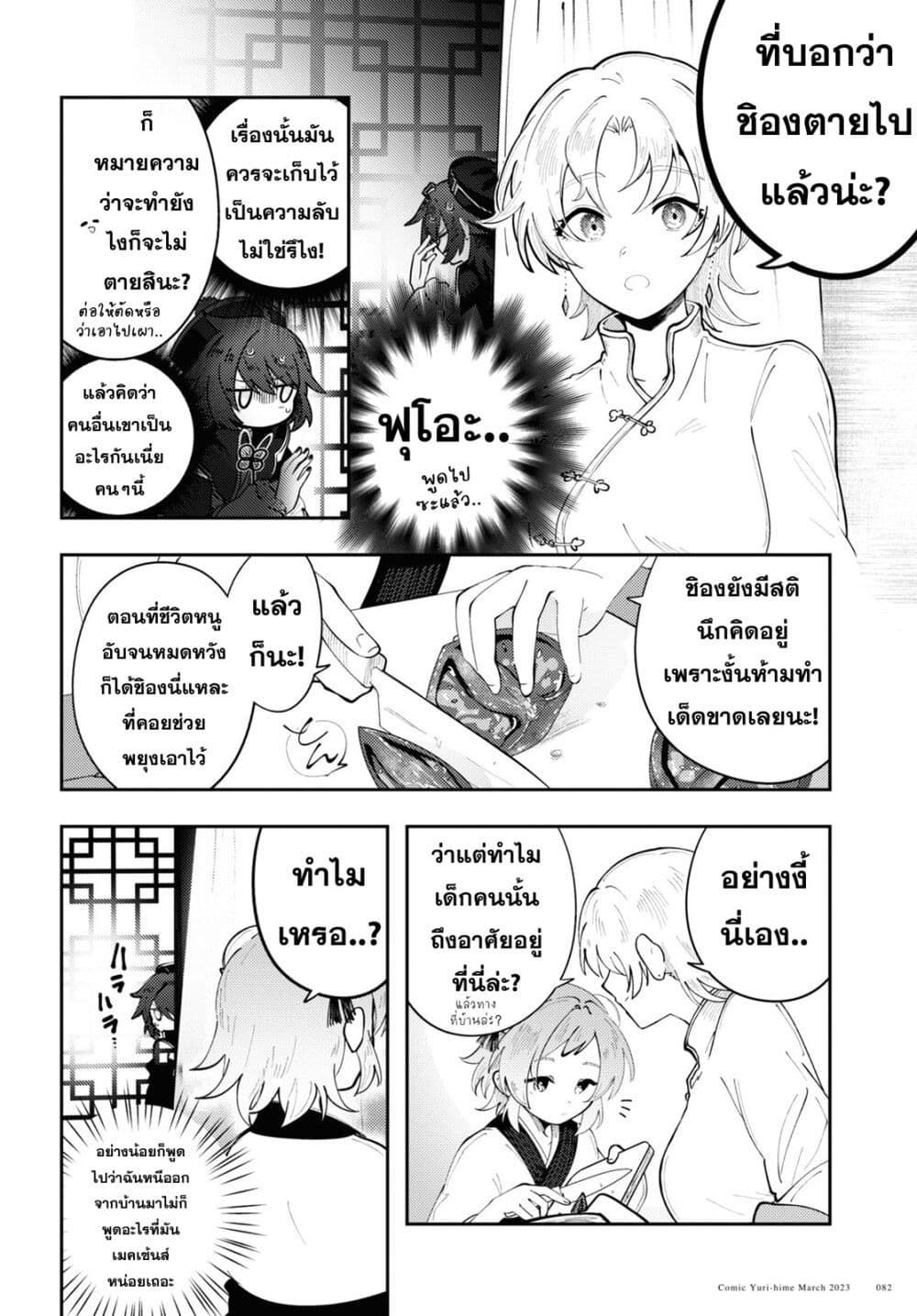 Kono Yo de Ichiban Suteki na Owarikata 3 08