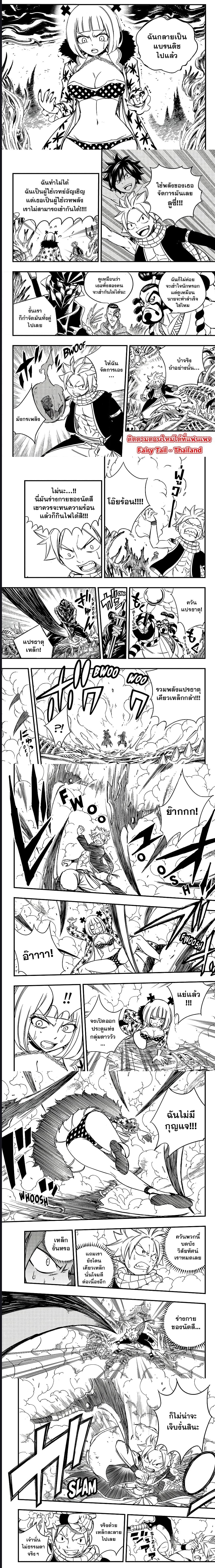 Fairy Tail 100 Years Quest ตอนที่ 141 (2)