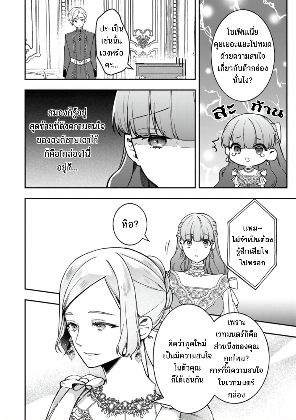 Hikikomori Hakoiri Reijou no Kekkon 17 (23)