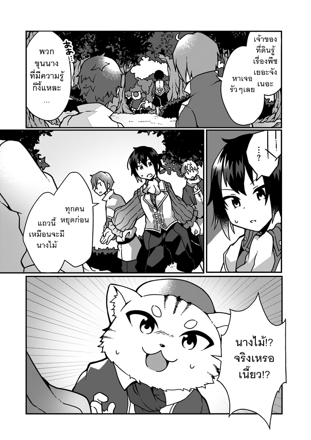 Shokubutsu Mahou Chito de Nonbiri Ryoshu ตอนที่ 4.1 (4)