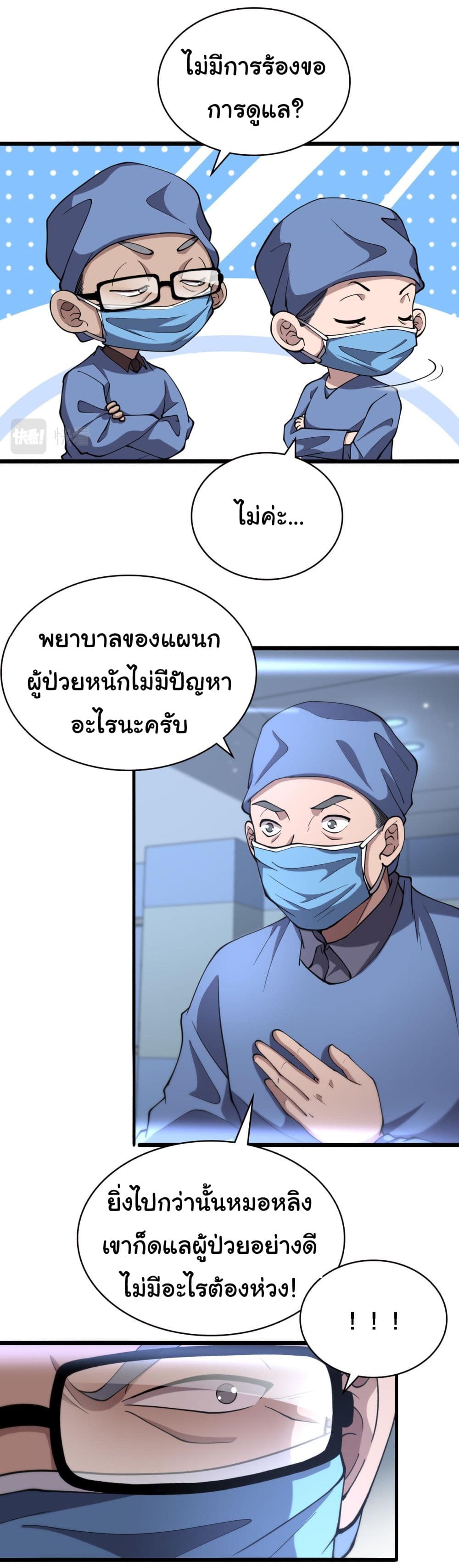 Dr.Lingran’s Ultimate System ตอนที่ 149 (7)