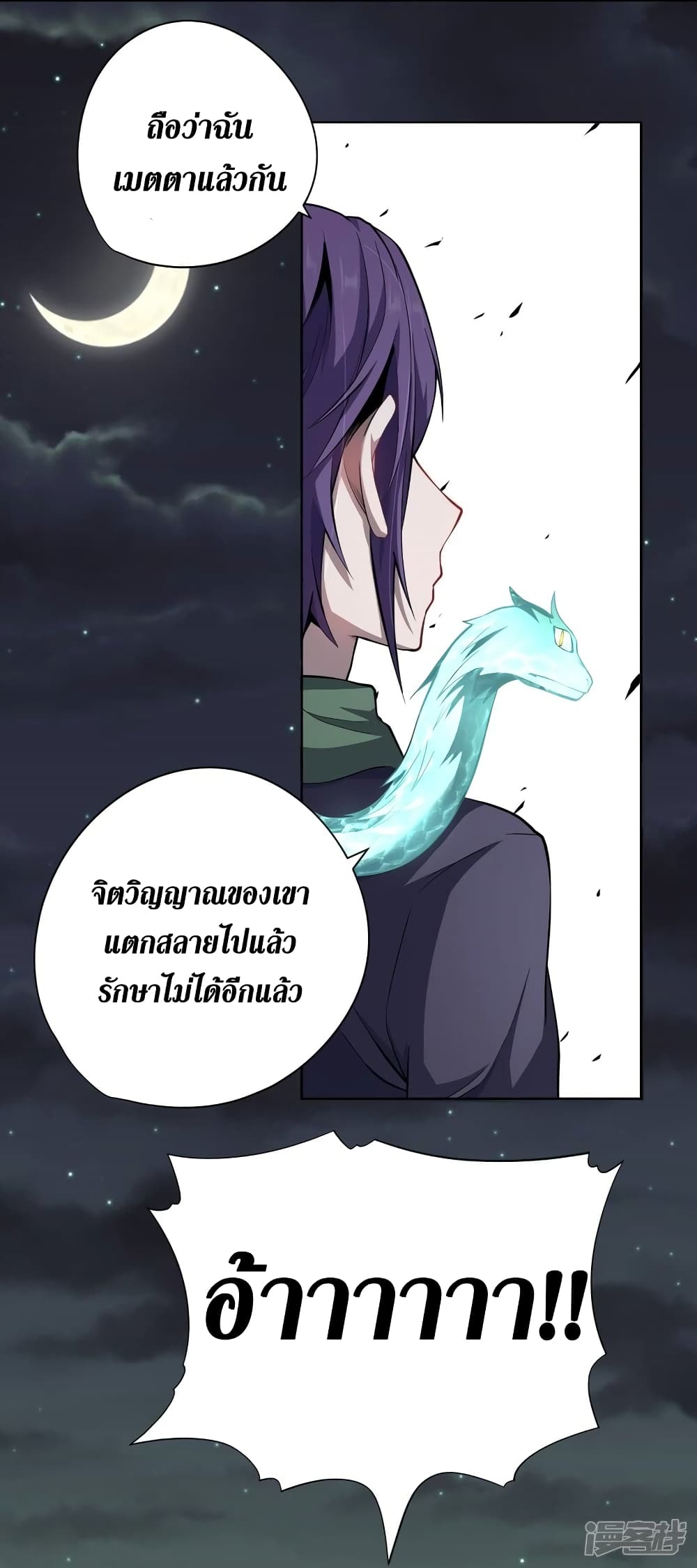 Wang Pai Shen Yi ตอนที่ 45 (31)