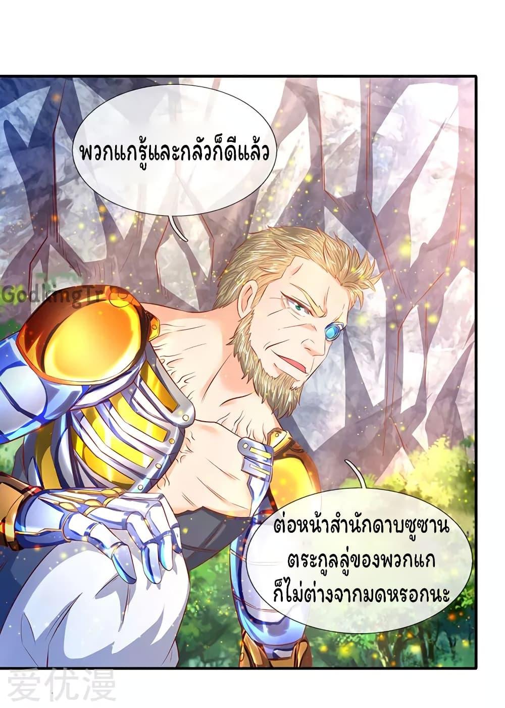 eternal god emperor ตอนที่ 57 (13)