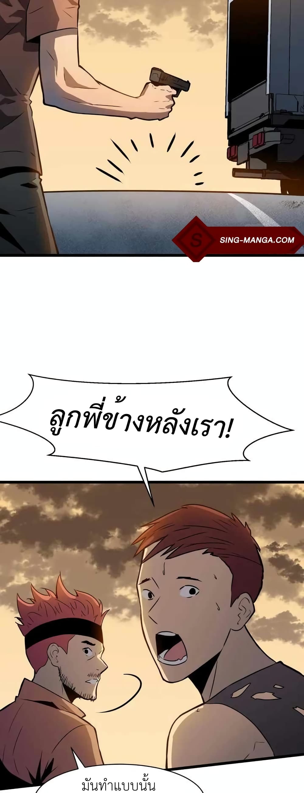 All Purpose Apocalyptic Upgrade System ตอนที่ 2 (6)