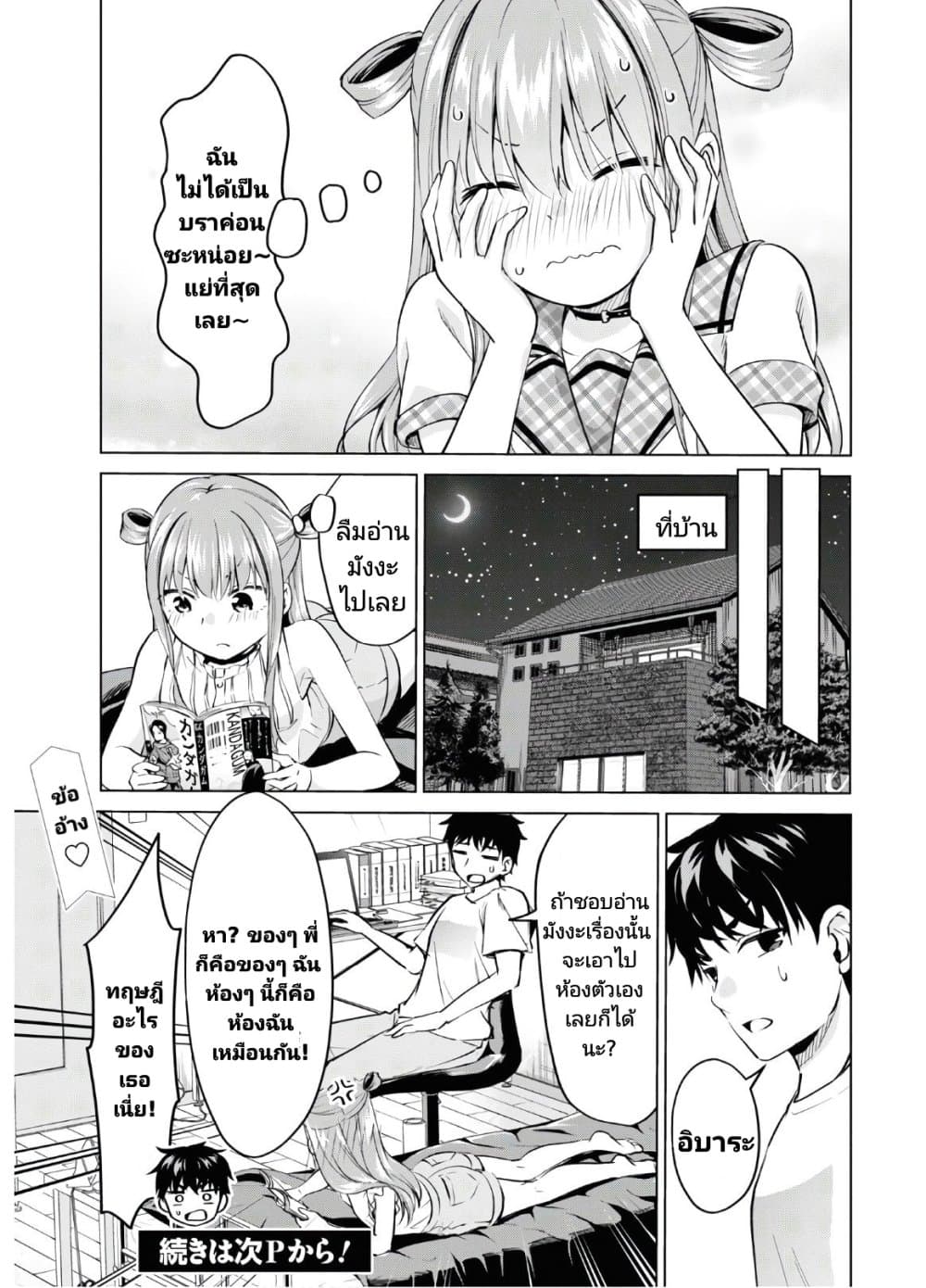 Hankou dekinai! Ibara chan ตอนที่ 5 (13)