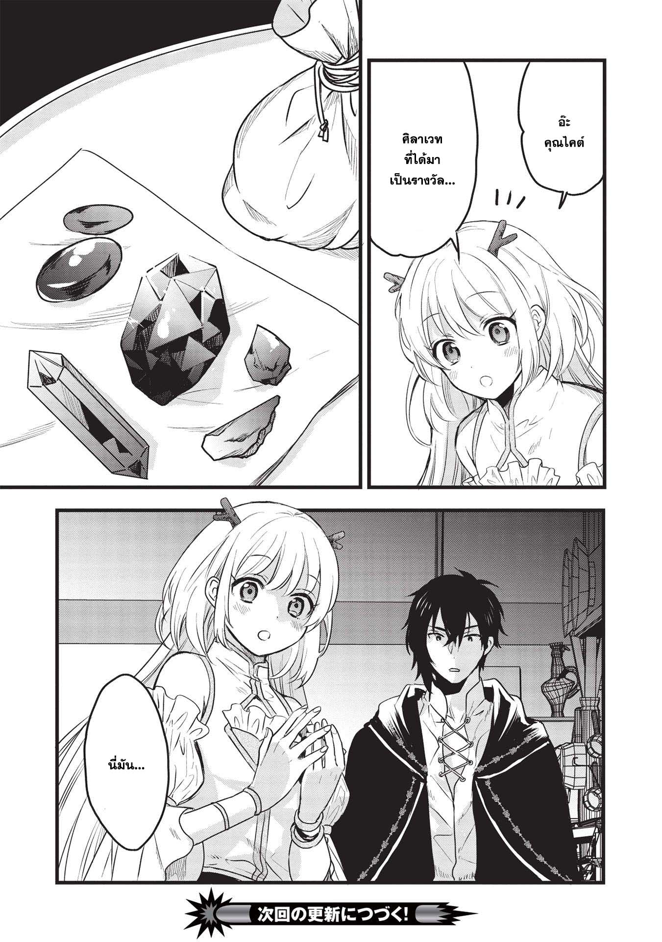 Kuro no Kenja wa Kage wo Oru 5 (19)