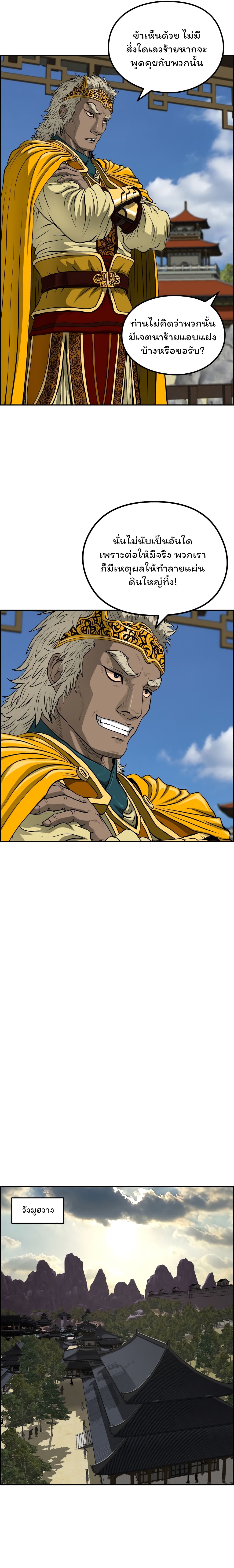 Blade of Winds and Thunders ตอนที่ 44 (14)