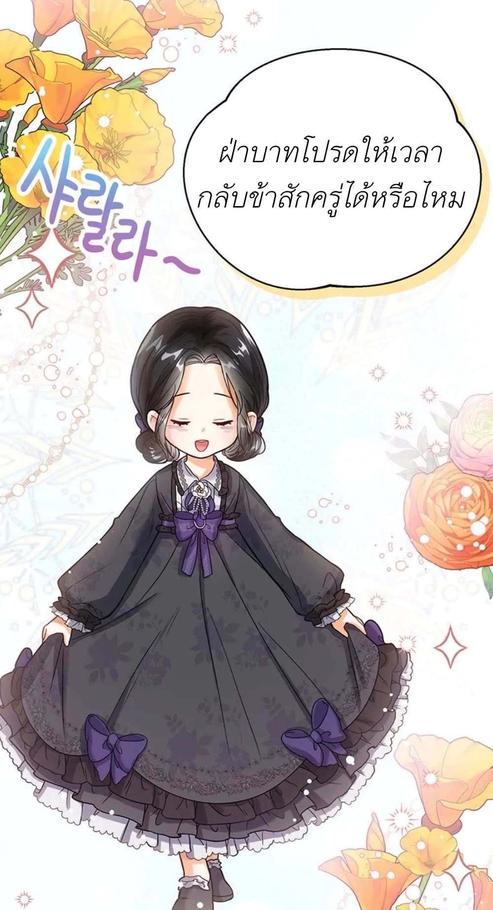 The Baby Princess Can See Status Windows ตอนที่ 2 (38)