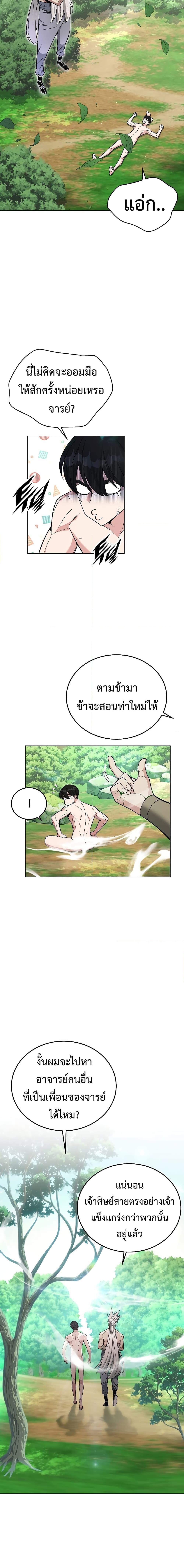 Heavenly Demon Instructor ตอนที่ 105 (33)