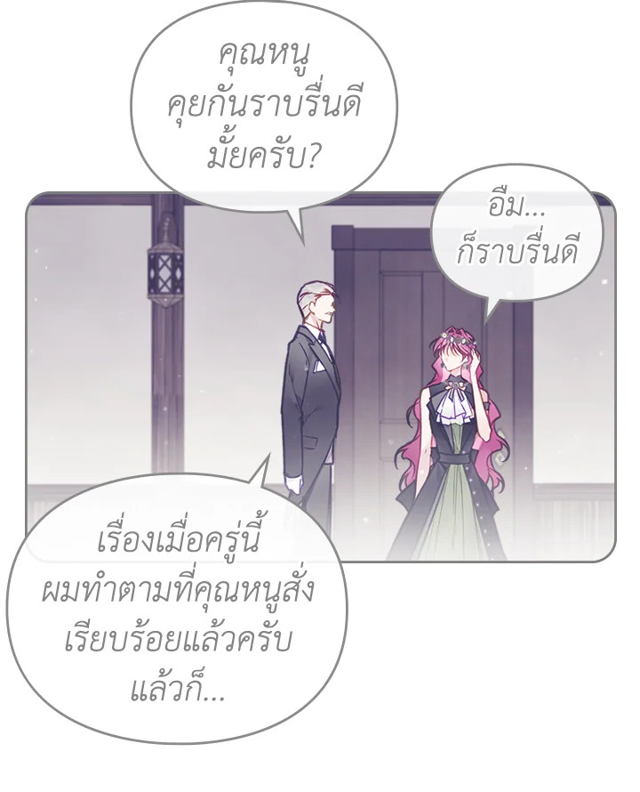 Death Is The Only Ending For The Villainess 105 24