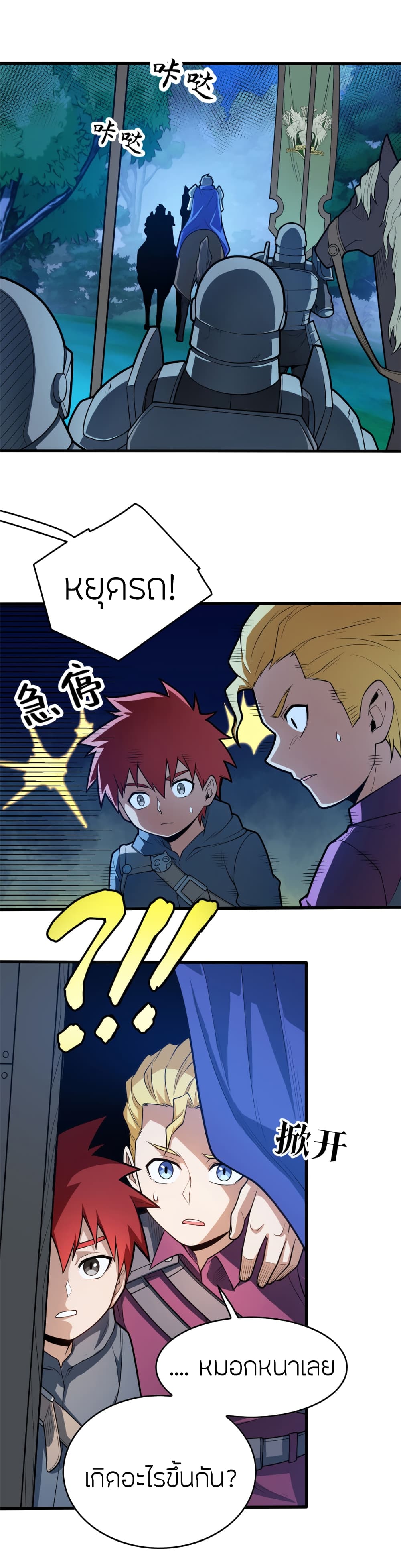 My Dragon System ตอนที่ 14 (7)