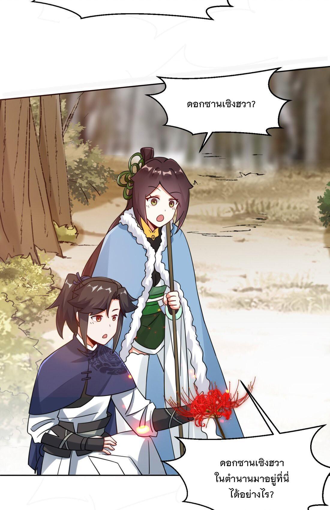 Endless Devourer ตอนที่ 29 (31)