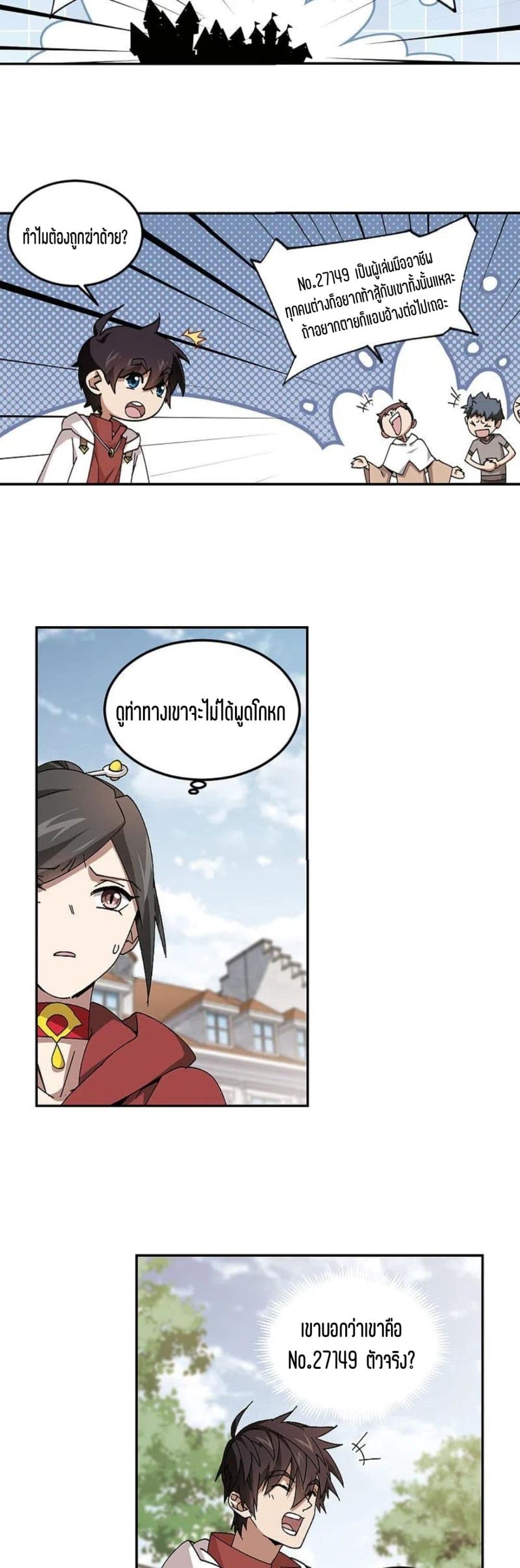 Virtual World Close Combat Mage ตอนที่ 125 (8)