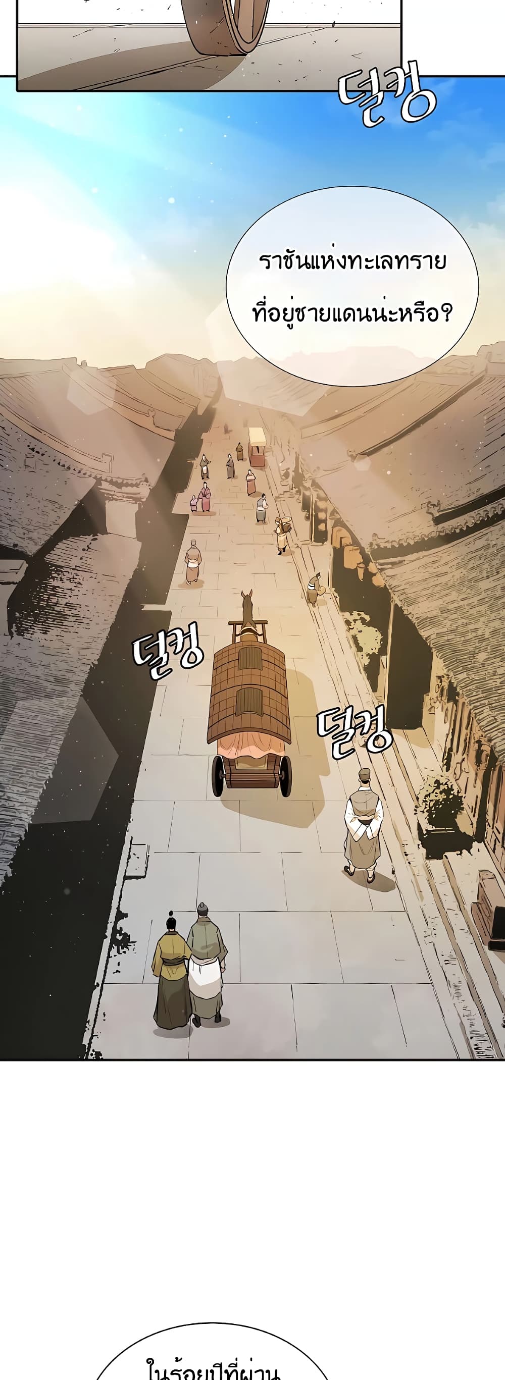 The Villainous Warrior ตอนที่ 22 (57)