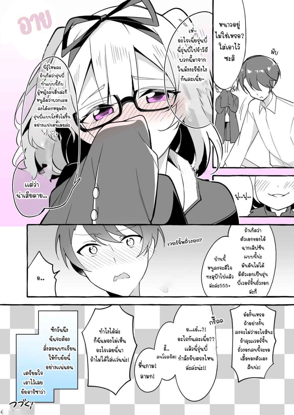 I Want to Teach My Cheeky Female Kouhai a Lesson ตอนที่ 2 (4)
