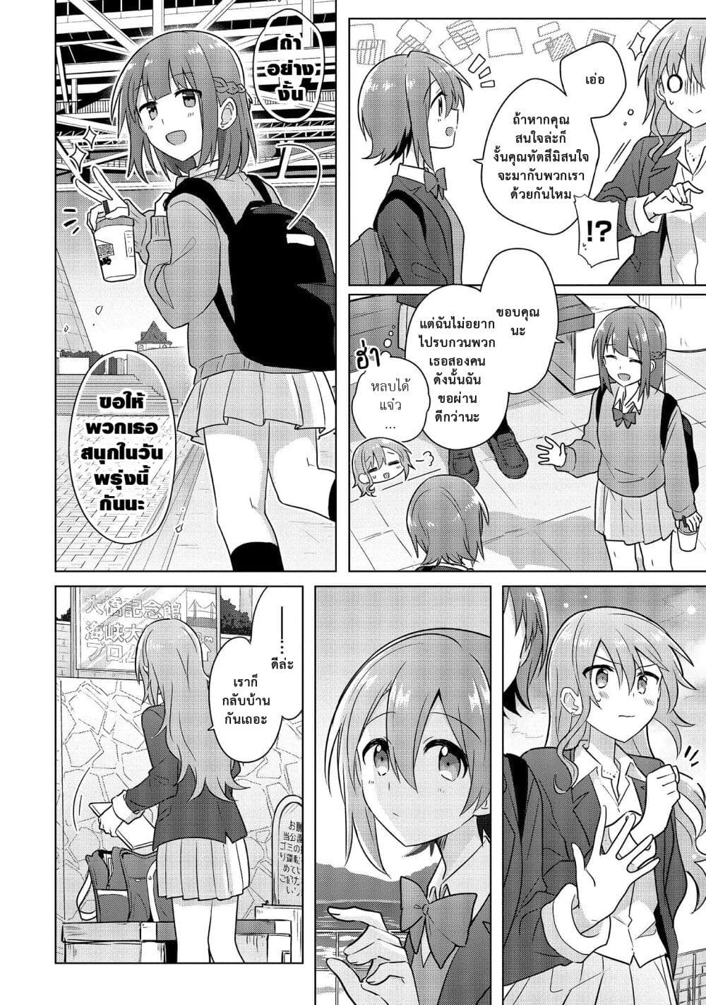 Doushitara Osananajimi 4 (18)