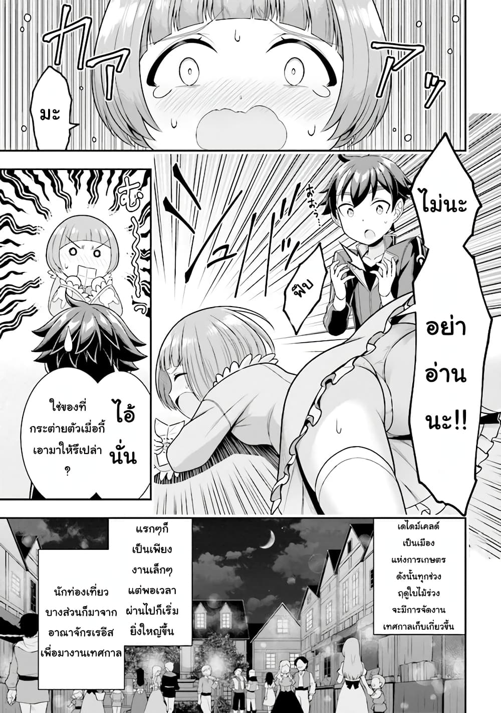 Tensei Gotoki de Nigerareru to demo 5.1 07