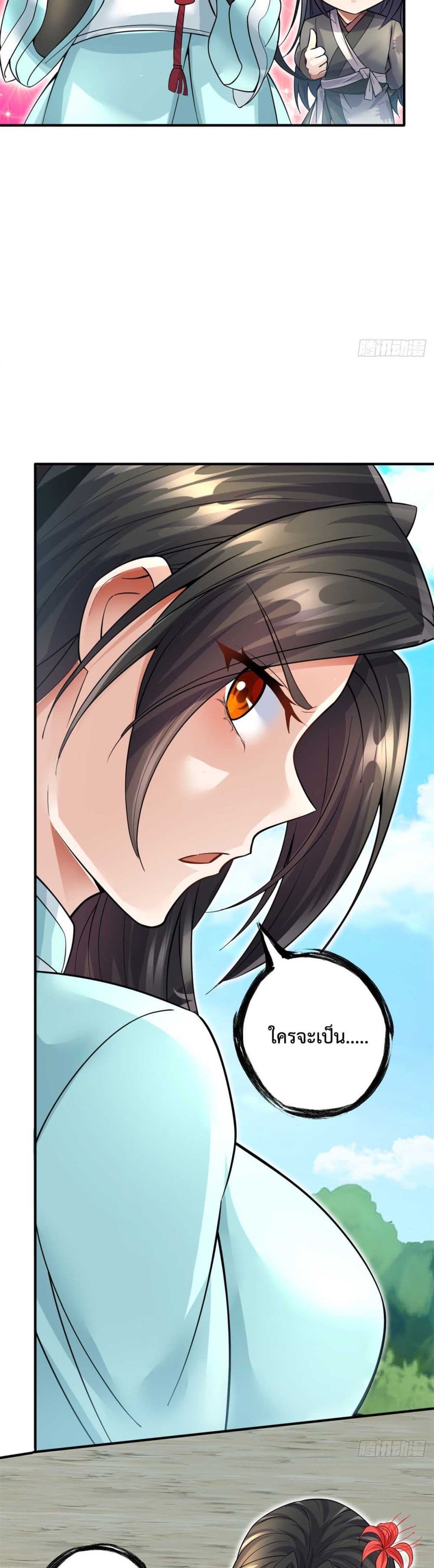 I Can Become A Sword God ตอนที่ 23 (4)