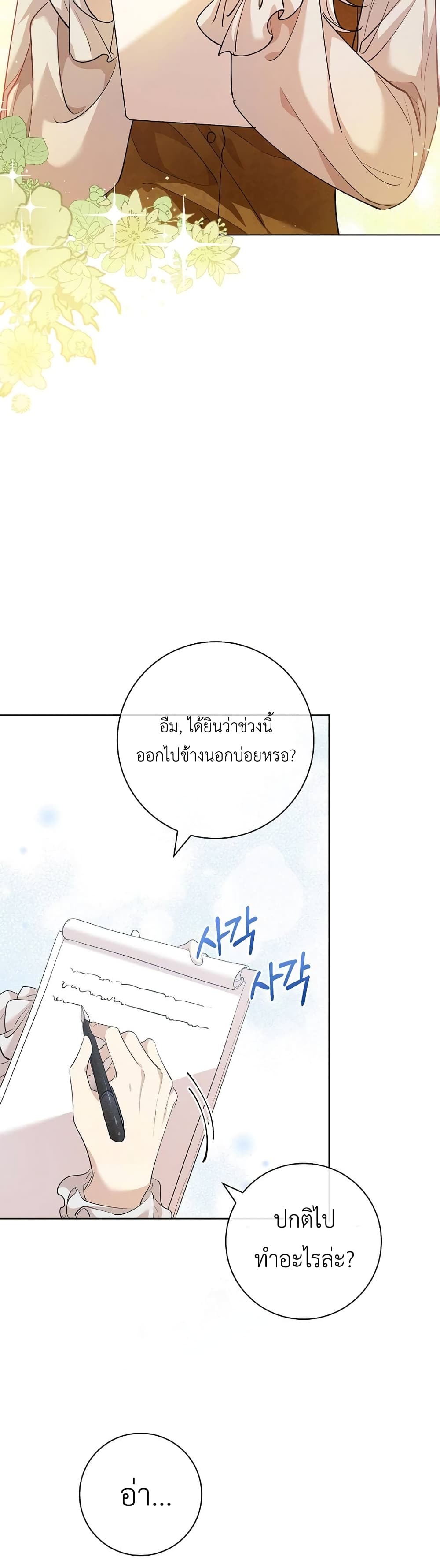 Male Lead, I’ll Respect Your Taste 4 15