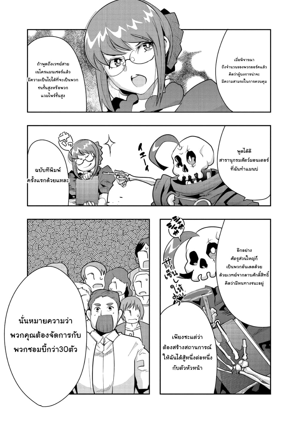 Mukashi Yuusha de Ima wa Hone อดีตผู้กล้าตอนนี้เหลือแต่กระดูก ตอนที่ 38 (7)