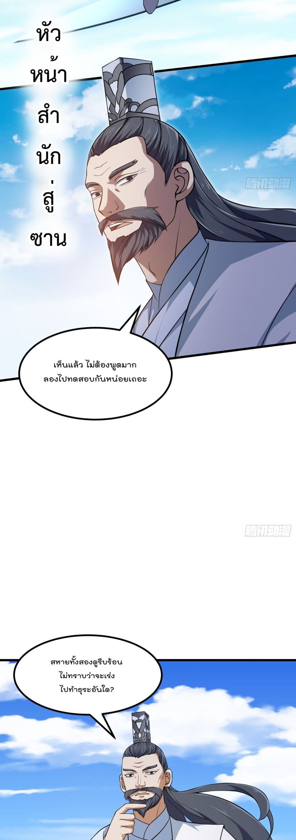 The Legend God King in The City ตอนที่ 296 (17)