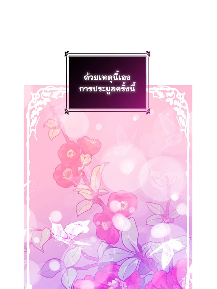 I’m A Villainess, But I Picked Up the Male Lead 12 084