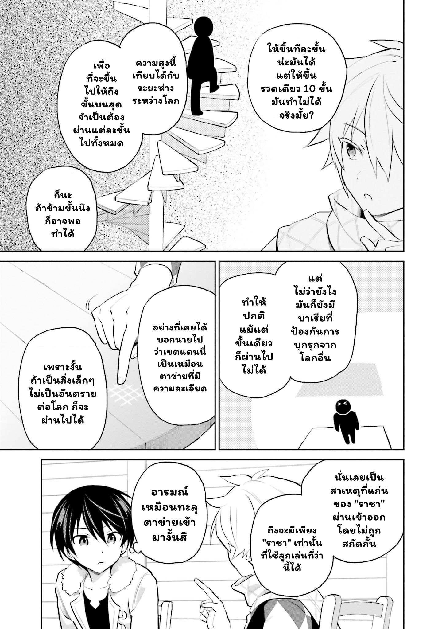 In Another World With My ตอนที่ 60.2 (5)