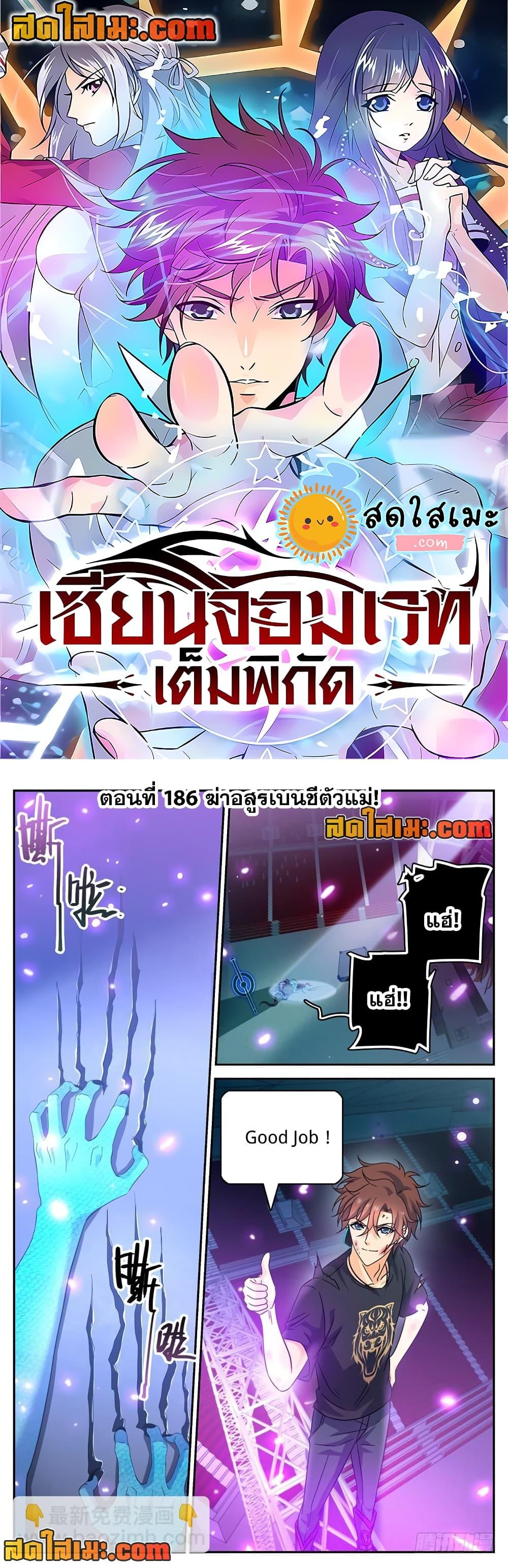 Versatile Mage จอมเวทย์เต็มพิกัด ตอนที่ 186 (1)