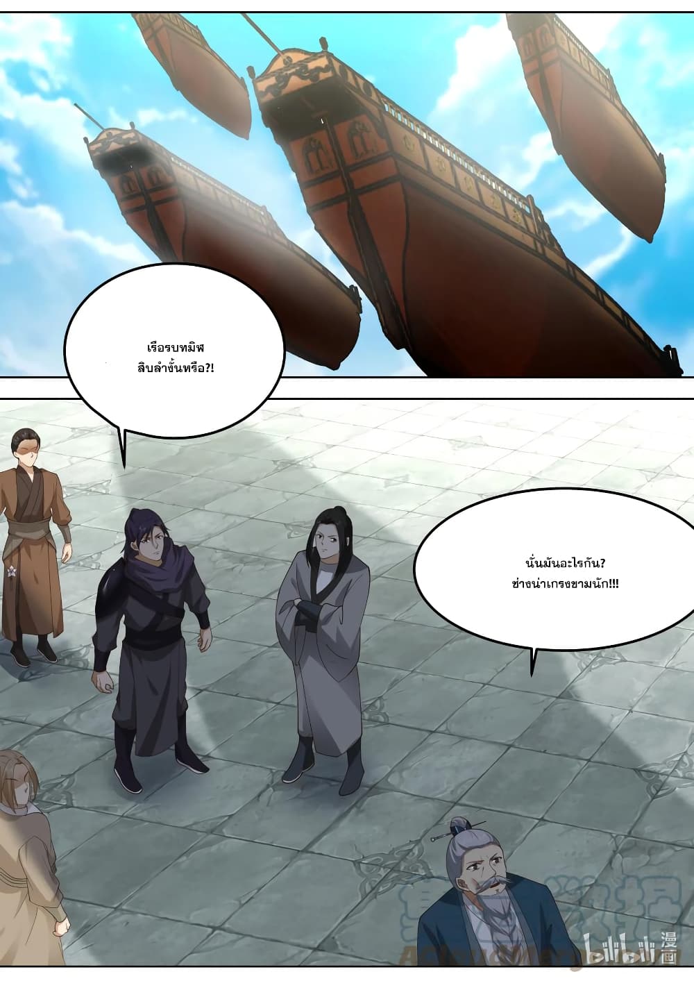 Martial God Asura 547 (2)