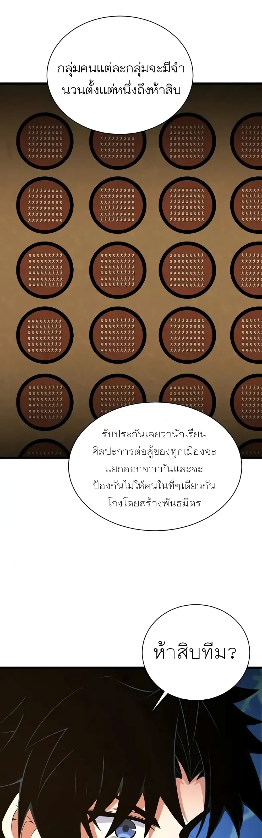 Return of the Youngest Grandmaster ตอนที่ 32 (48)