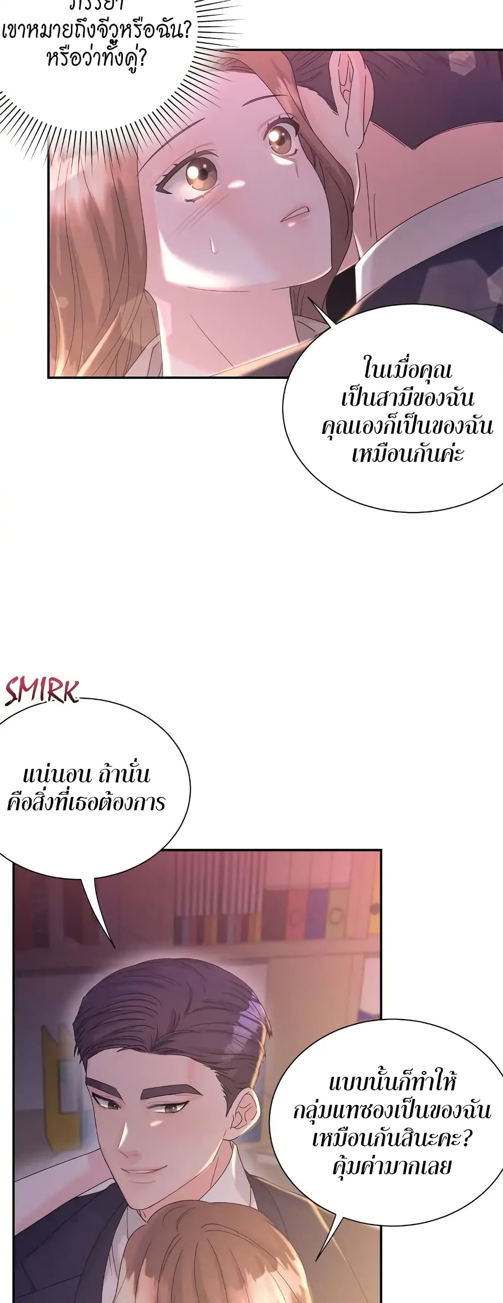 Fake Wife ตอนที่ 14 (41)