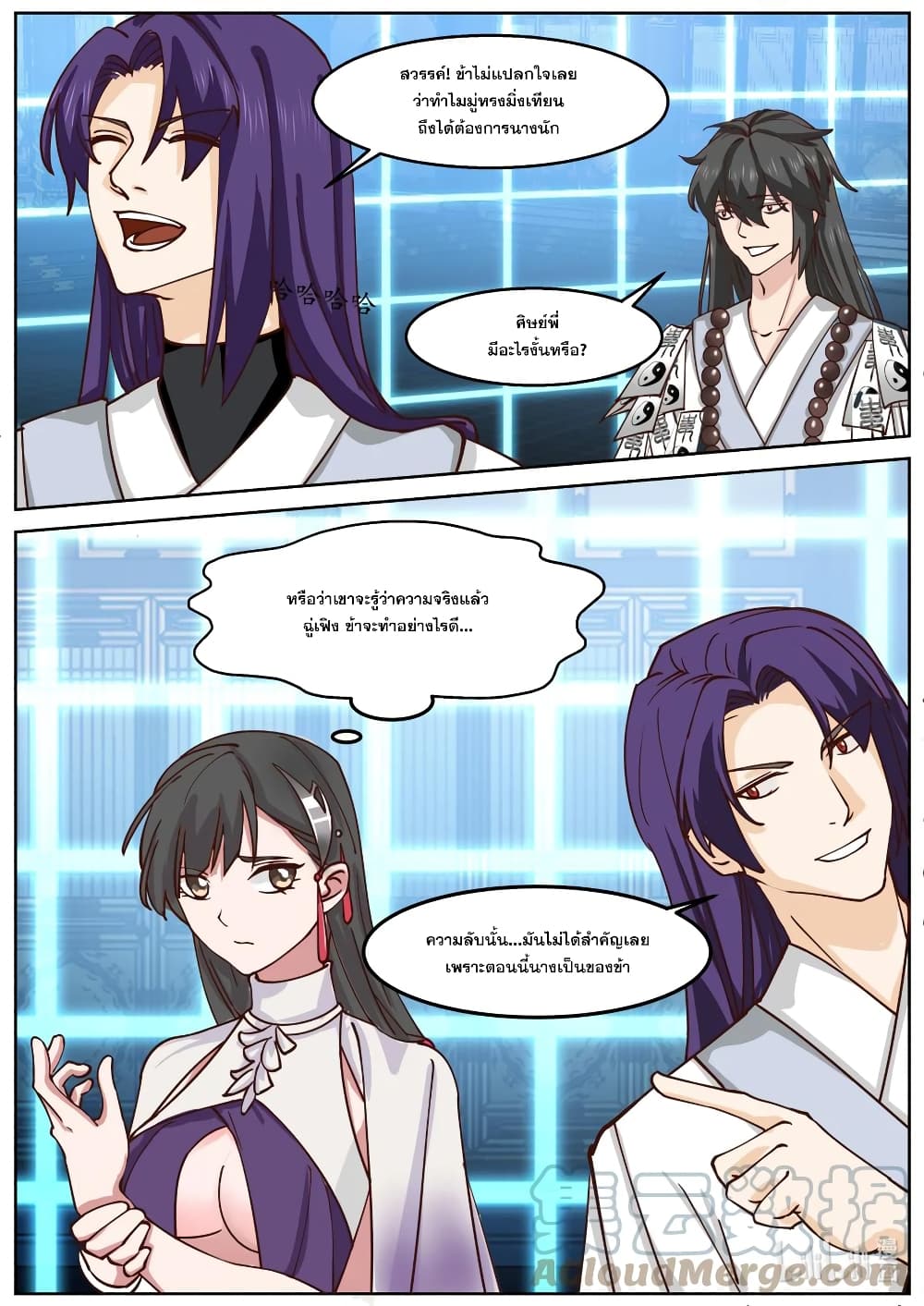 Martial God Asura 594 (6)