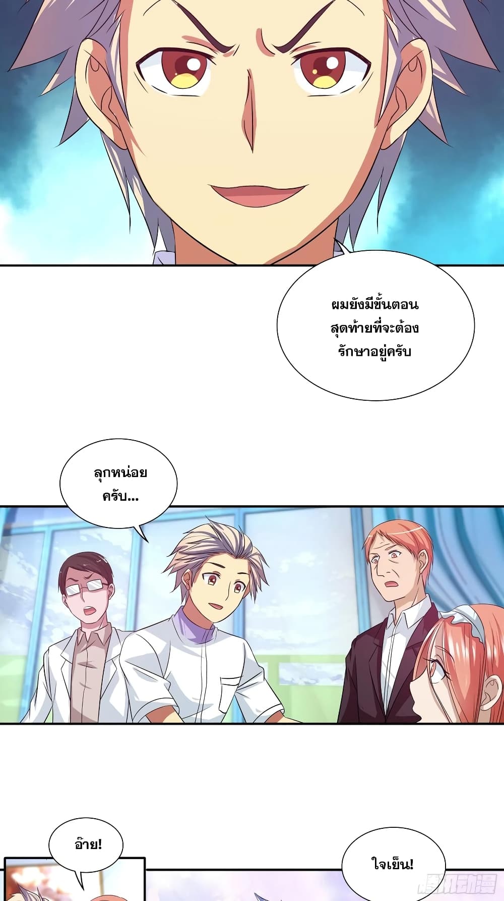 I Am A God of Medicine ตอนที่ 102 (5)