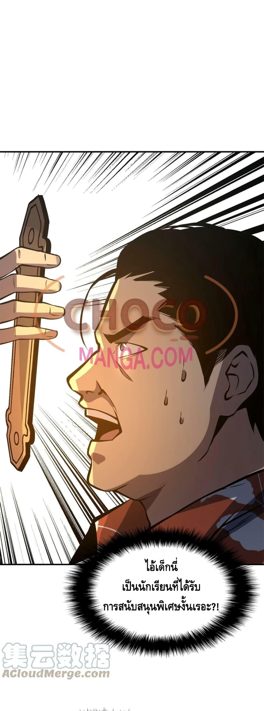 Dominate the Heavens Only by Defense ตอนที่ 13 (33)