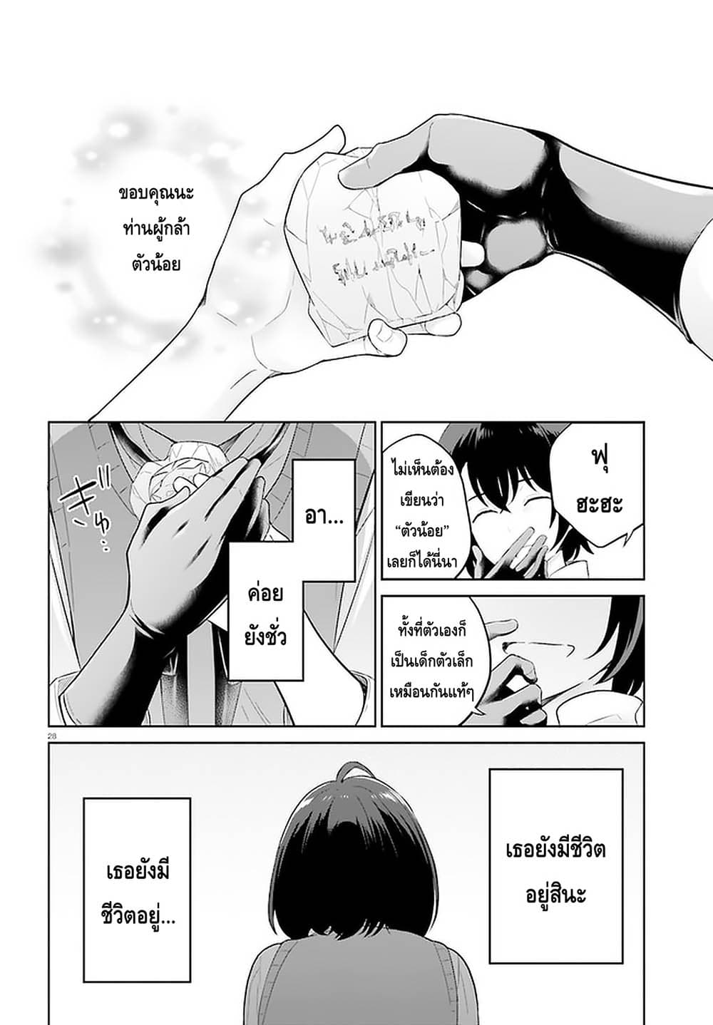 Shindou Yuusha to Maid Onee san ตอนที่ 9 (28)