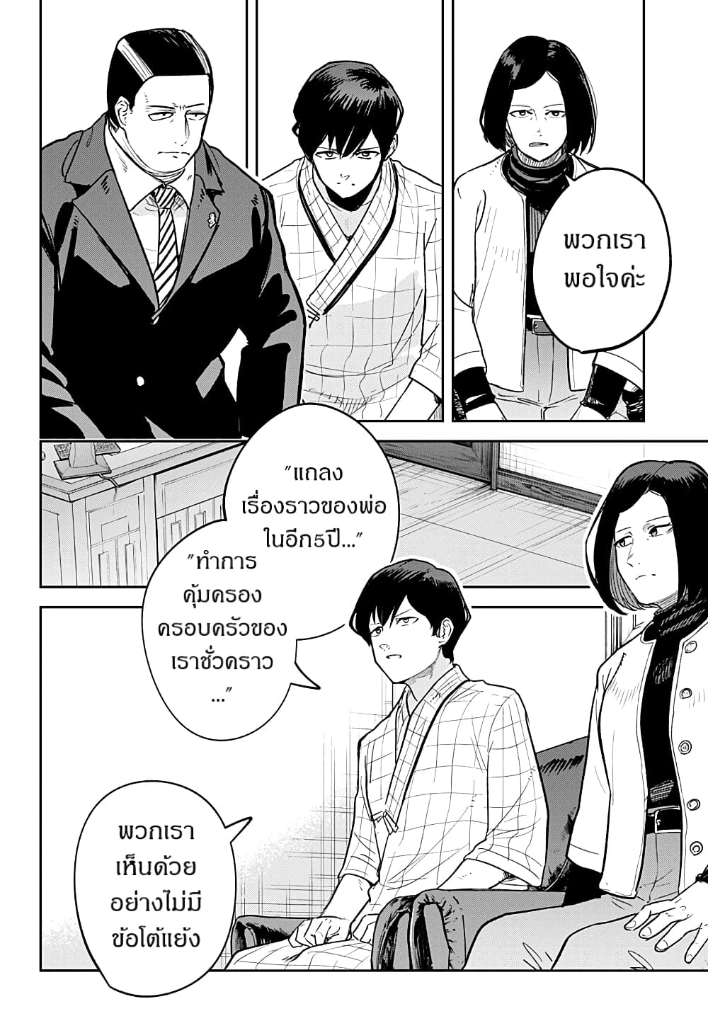 Skeleton Double ตอนที่ 17 (2)