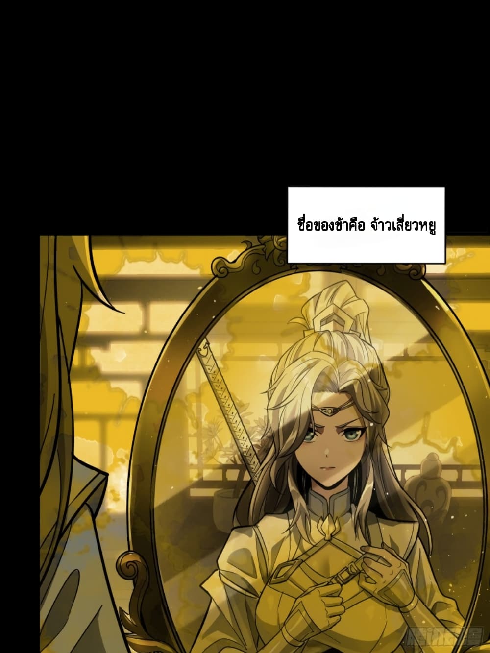 Sword Intent ตอนที่ 2 (2)