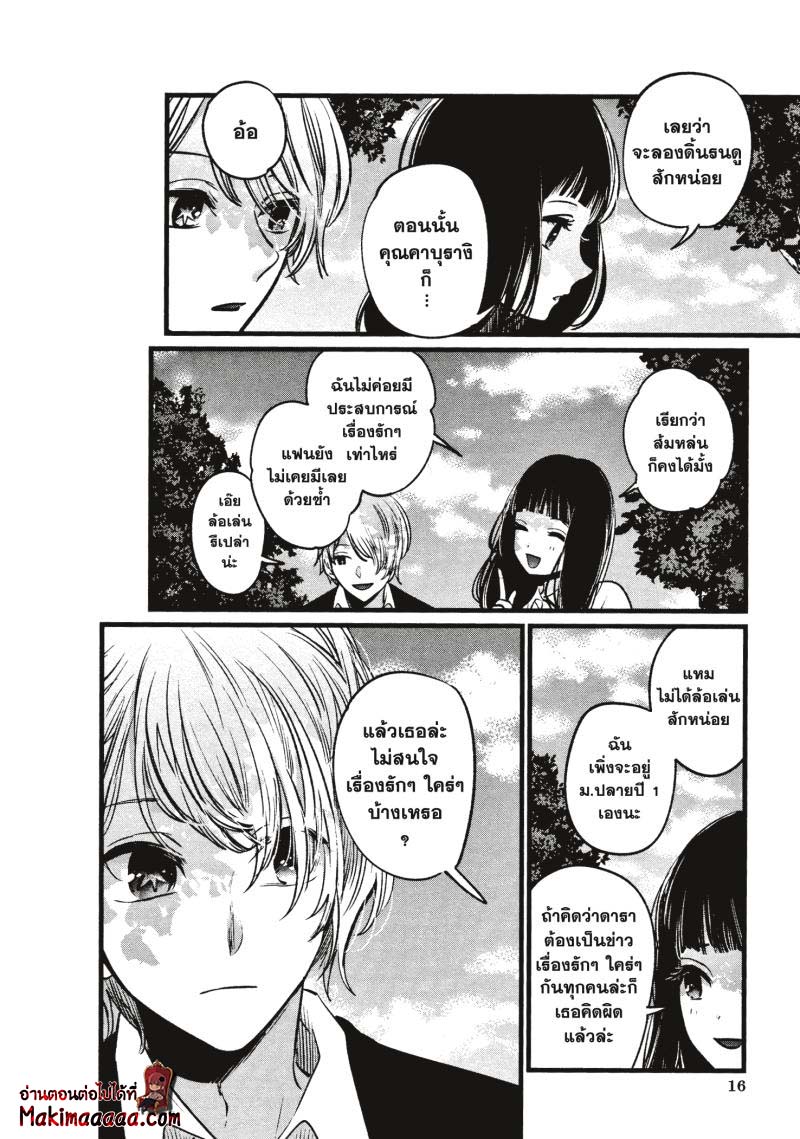 Oshi No Ko 21 (13)