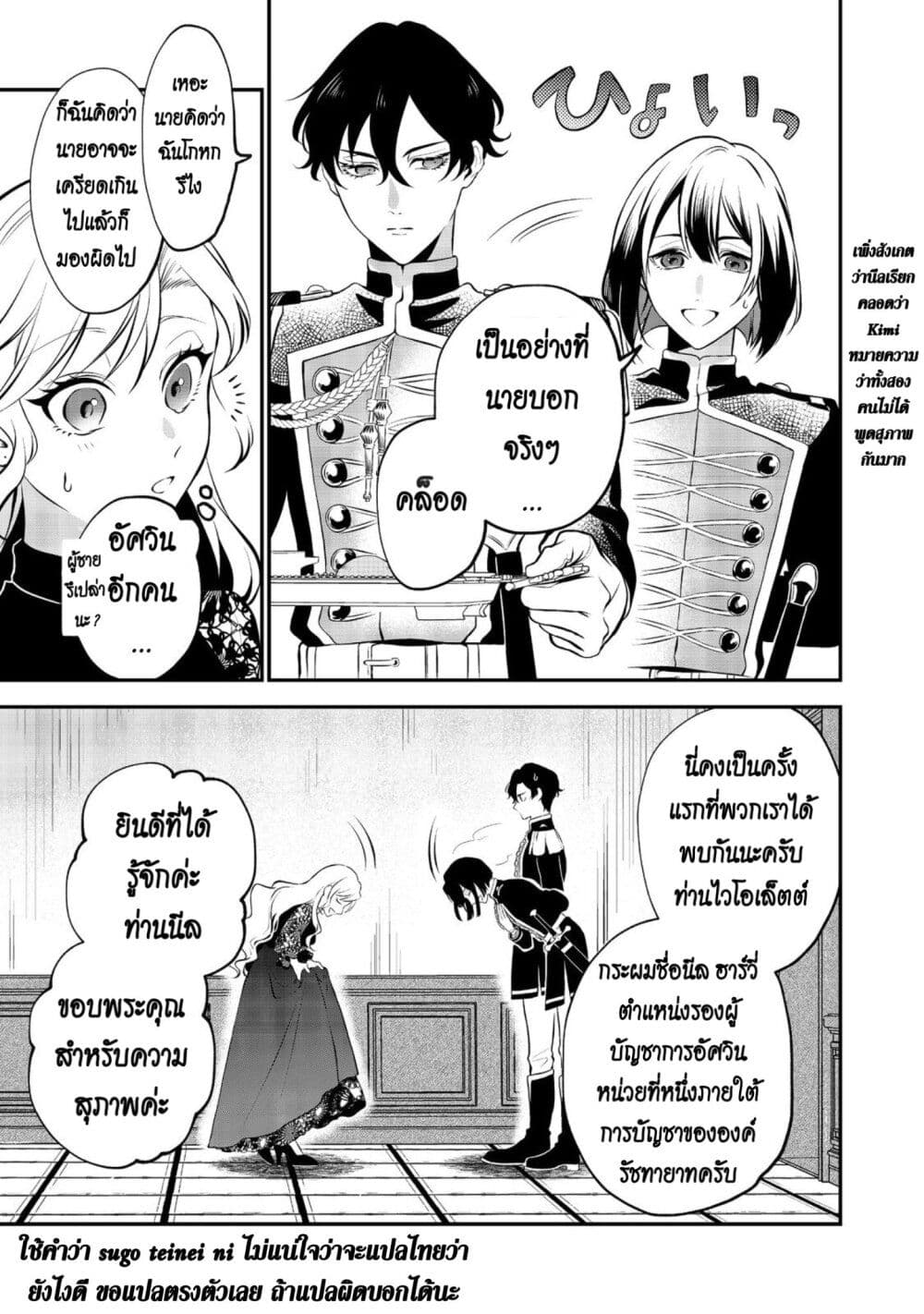 I Awoke as an Imprisoned Villainess ตอนที่ 2 (16)