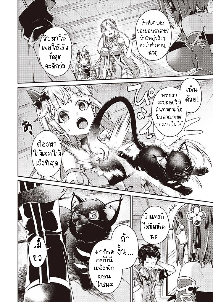 Sekai Saikyou no Shinjuu Tsukai 8.2 (9)