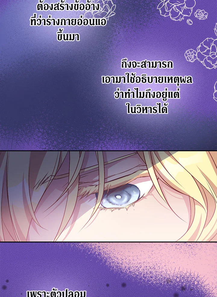 The Beloved Fake Saint 3 22
