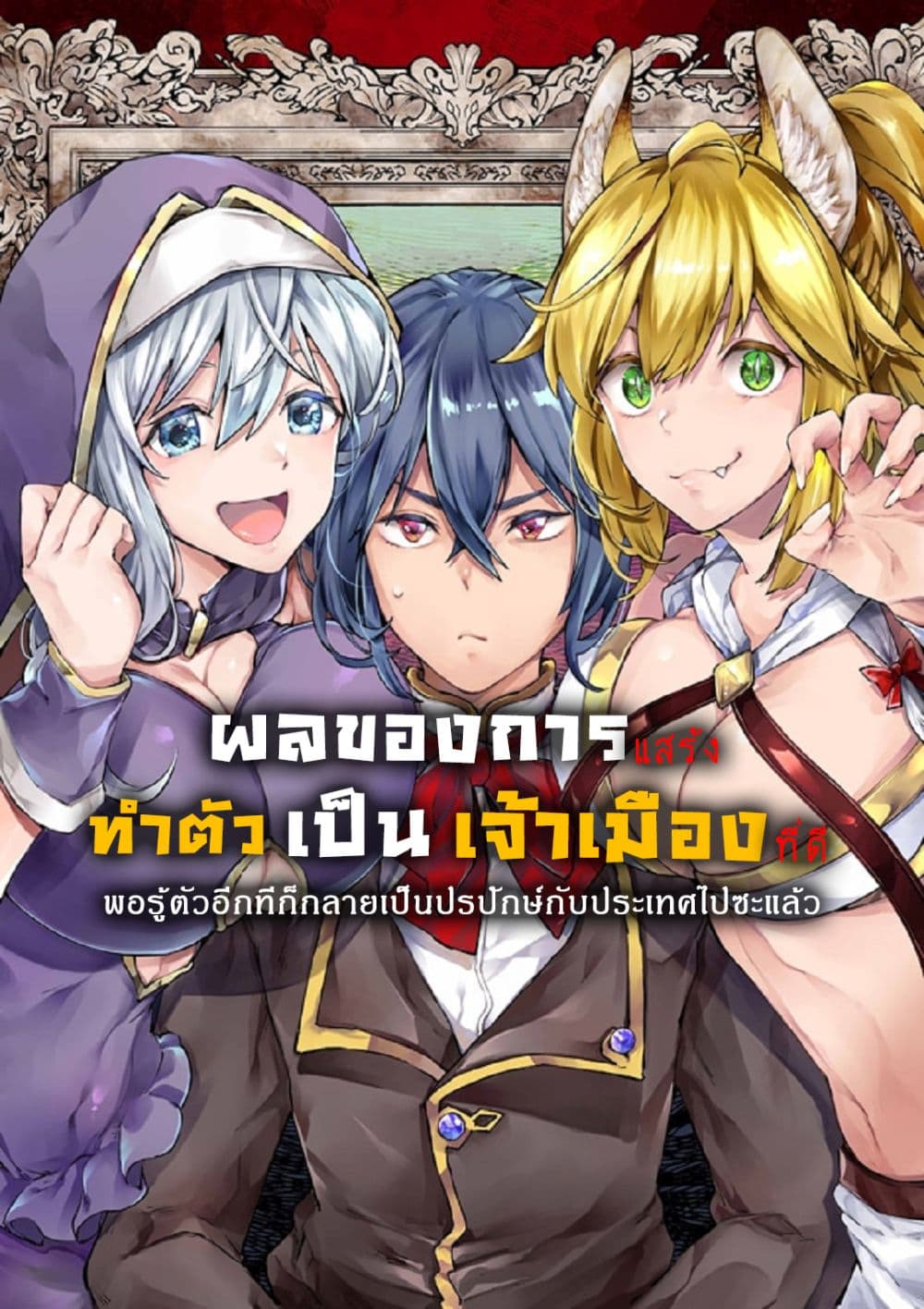 Teihen Ryoushu No Kanchigai Eiyuutan 33.1 01