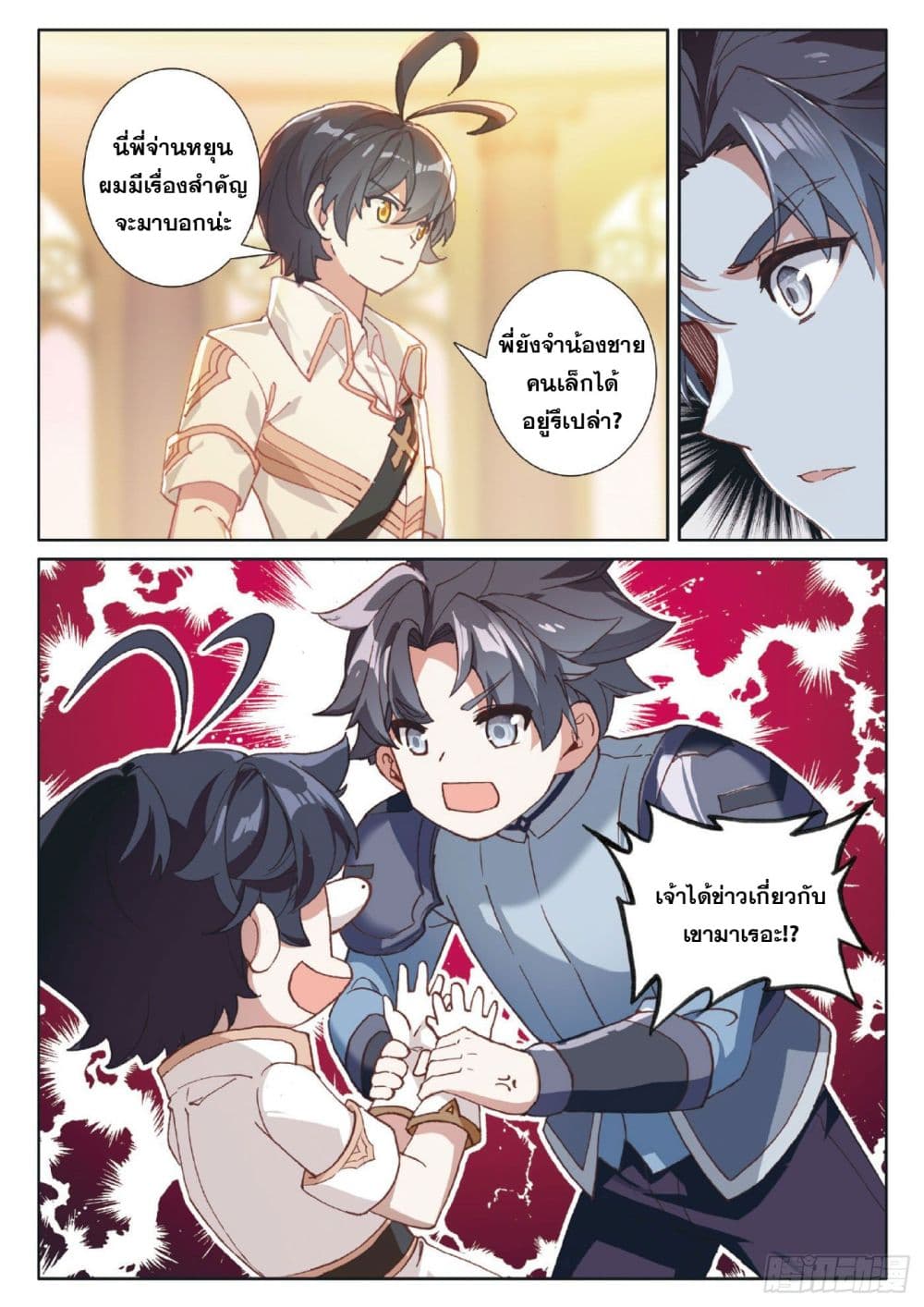The Child of Light บุตรแห่งแสง ตอนที่ 39 (13)